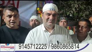 Ulhasnagar 5 mein Lal Sai Vyapari Association duara bhgwan jhulelal Sai ji ki murti vitrit ki gai