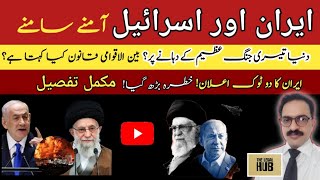 ‎Iran calls Israel attack a 'DECLARATION OF WAR'|| Israel-Iran Conflict || The Laws of War  || PIL‎