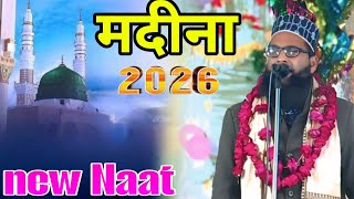 New Naat 2026 | Shah e Madina | Beautiful Naat Sharif by नूरुद्दीन मंजरी/madina Naat viral 