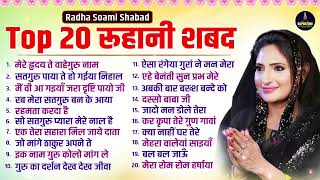 घर को स्वर्ग बना देंगे राधा स्वामी जी के ये शब्द Radha Soami Ji Ke Shabad | Radha Soami Shabad 2026