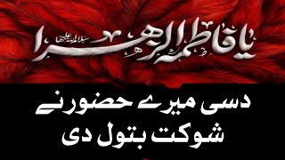 Manqabat Fatima Zahra R.A | Dasi Mere Hazoor Ne Shoukat Batool Di | Haji Muhammad Imran Rasheed