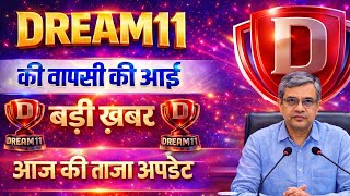 Breaking News.. Dream11 is coming | Lo Proof dekhlo | Dream11 Final Update |