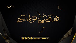 ஜீவனுள்ள வாலிபம் l Episode - 07 l Youth Programme 2022 l Jeevan Gospel Tv