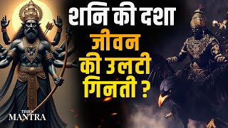 Shani Ki Dasha: How the Planet of Karma Sets Life’s Countdown in Motion | Ajay Bhambi