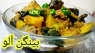 Aloo Bengan - Lazeez Aloo began | by the cook book |