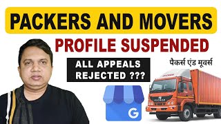 Packers & Movers Google Business Profile Suspended | All Appeals Rejected ??? |  Google My Business