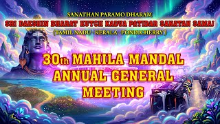 30th Mahila Mandal Annual General Meeting - 2026 (Part - 1)