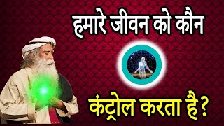 Who controls our life? | Sadhguru Hindi | IQ Tv Hindi