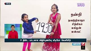 நன்றி நியூஸ் 7