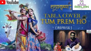 Tum Prem ho Tum Preet ho | Tabla covered by Adarsh Ranjan | Radha Krishn | Star Bharat | Lyrics |