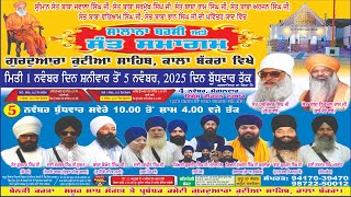 LIVE🔴ਤੀਸਰੀ ਪ੍ਰਬਾਤ ਫੇਰੀ || ਸ਼੍ਰੀਮਾਨ 108 ਸੰਤ ਬਾਬਾ ਸਰਮੁਖ ਸਿੰਘ || ਗੁਰਦੁਆਰਾ ਕੁਟੀਆ ਸਾਹਿਬ || ਪਿੰਡ ਕਾਲਾ ਬੱਕਰਾ