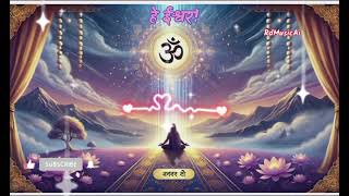 हे ईश्वर!–प्रार्थना का मधुर संगीत | O Lord!-A Melodious Prayer song | @Drpublisher18 #song