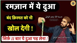 Ramzan Me Best And Powerful Dua For Hajat and Success 101% | Ramzan me dua kubool hone ka wazifa 
