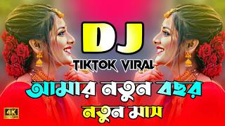 Notun Bochor Notun Mash Dj | নতুন বছর নতুন মাস ডিজে | Tiktok Viral Dj Tending Song