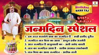 🎉 Hum Jashna Manayenge Baba Ka Janamdin Hai | Top 5 Nonstop Qawwali 2026 | Tajuddin Baba Birthday 🎉