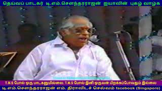 TMS AND MSV LIVE STAGE IN CHENNAI 90s VOL 2