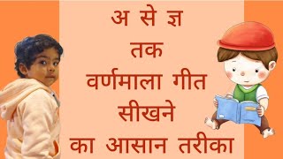 अ से अनार आ से आम | A se anar aa se aam Hindi Varnamala Geet #Swar Gyan