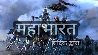 |Ath Shree Mahabharat Katha| |Cover by Hardik| |Mahabharat Title Song Cover| @PenBhakti