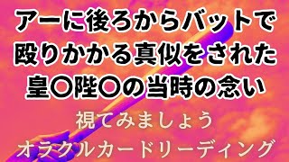 "The thoughts of Emperor X at the time when Aa pretended to hit him from behind with a bat" ✨️Let...