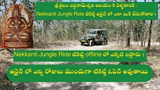 Istakameswari Temple Tickets Online Booking Telugu | Nekkanti Jungle Ride Online Booking in Telugu