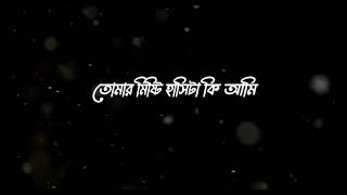 অভিযোগে_ X_  তুমি দূরে দূরে _ Lyrics | Black screen | Bangla Love song status | Bangla Lyrics status