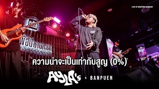 AYLA's - ความน่าจะเป็นเท่ากับสูญ (0%) | Live Concert บ้านเพื่อน บางกอก