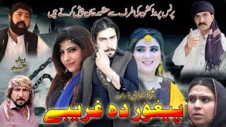 Pa Gor Da Garaba | Pashto New Islahi Drama | The Pashto Channel