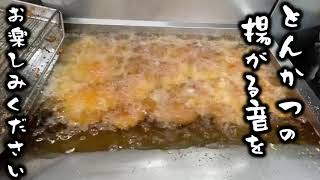 #キッチンDIVE とんかつ40枚揚げる動画をつくりましたが #どうでしょう