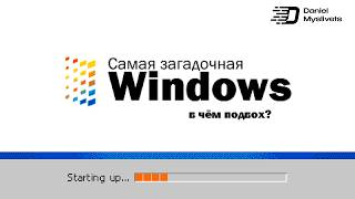 The most MYSTERIOUS Windows ever