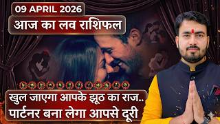 9 april 2026 aaj ka love rashifal | today love horoscope | daily love reading love tips with atul ji