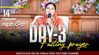 Feb 14th, ఉపవాస ప్రార్ధన-Fasting Prayers #online​​ (Day-3) | Global Prayer Stadium, Vizag #live