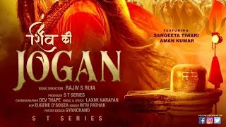 SHIV KI JOGAN" - TRAILER OUT | Hindi  | Sangeeta Tiwari | Aman Kumar | Ritu Pathak | Laxminarayan