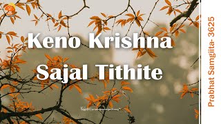 Prabhat Samgiita #3625 || Keno Krishna Sajal Tithite || Ananda Marga