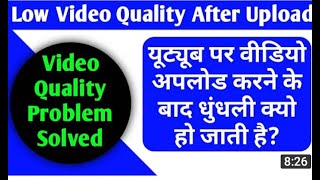 Youtube par video upload karne ke bad quality kyu kharab ho jaati hai .Apka apna channel
