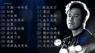 李聖傑 Sam Lee - 經典情歌精選20首 Best songs collection (Audio)