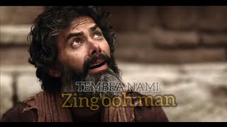 Zing'ooh wa Esther ~Tembea Nami (official video)