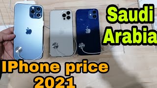IPhone Price 2021 In Saudi Arabia|Gulf YouTuber|