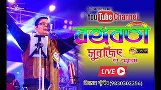 Rangabati (রঙ্গবতী) || Surajit o Bandhura ||  Chitrayan #Rangabati #Gotro # Surajit Live