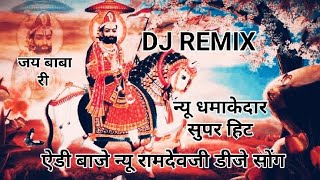 Aedi song !! baba ramdevji new dj song vakil sitara R SOLANKI REMIX