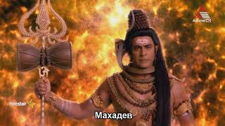 MAHADEV THEME (KARMAPHAL DAATA SHANI) TRANSLATE TO RUSSIAN
