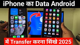 How to transfer data from iphone to android | iphone se android me data transfer kaise kare 
