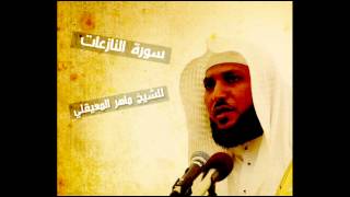 ماهر المعيقلي - النازعات | maher Almaiqli - An-Nazi'at