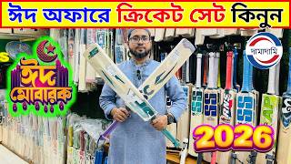 পানির দামে cricket set🔥tape tennis bat price in bangladesh cricket bat price in bangladesh 2026