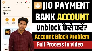 jio payment bank unblock kaise kare | jio payment bank freeze problem | Jio Payment Bank Block 