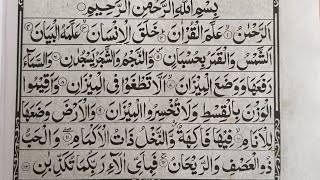 SURAH RAHMAN #islam #islamquran #quran #surahrahman #naat #trending