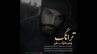 (kapa'n Tai Tranaga) |waheed turkish balochi song 2010