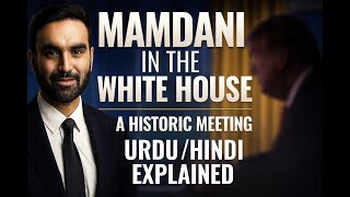 #zohranmamdani in #whitehouse #speech Urdu/Hindi ,#usashorts  #newyorkmayor #muslimmayor