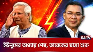 গণঅভ্যুত্থান থেকে নির্বাচন, কোন পথে দেশ? | SATV