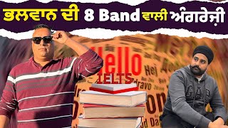 ਭਲਵਾਨ ਦੀ 8 ਬੈਂਡ ਵਾਲੀ ਅੰਗਰੇਜ਼ੀ 🤯 ॥ Bhalwan Ne Att Kra Diti || Powar Singh 
