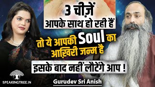 3 Last Birth Signs & Past Life Karma । Karmic Clearance, Angel Numbers & Divine Power । Sri Anish Ji